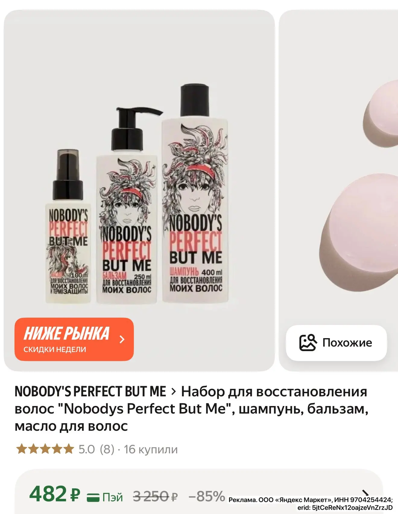🔥 Набор для восстановления волос "Nobodys Perfect But Me", шампунь, бальзам, масло для волос

https