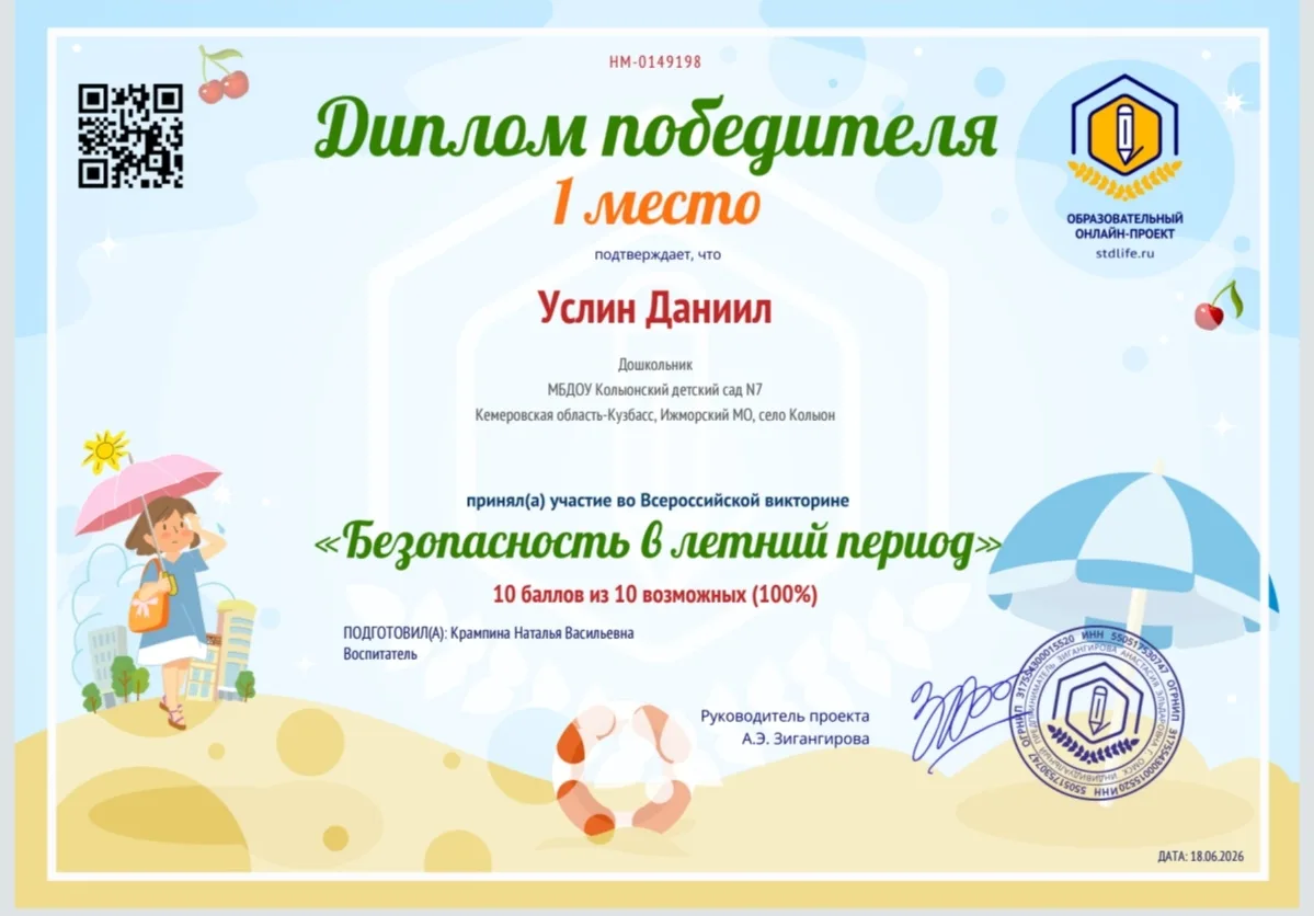 #ГодДошкольногоОбразования
#ГДОКузбасс
#ГодЕдинстваНародовРоссии
#БезопасностьВЛетнийПериод
#Всеросс