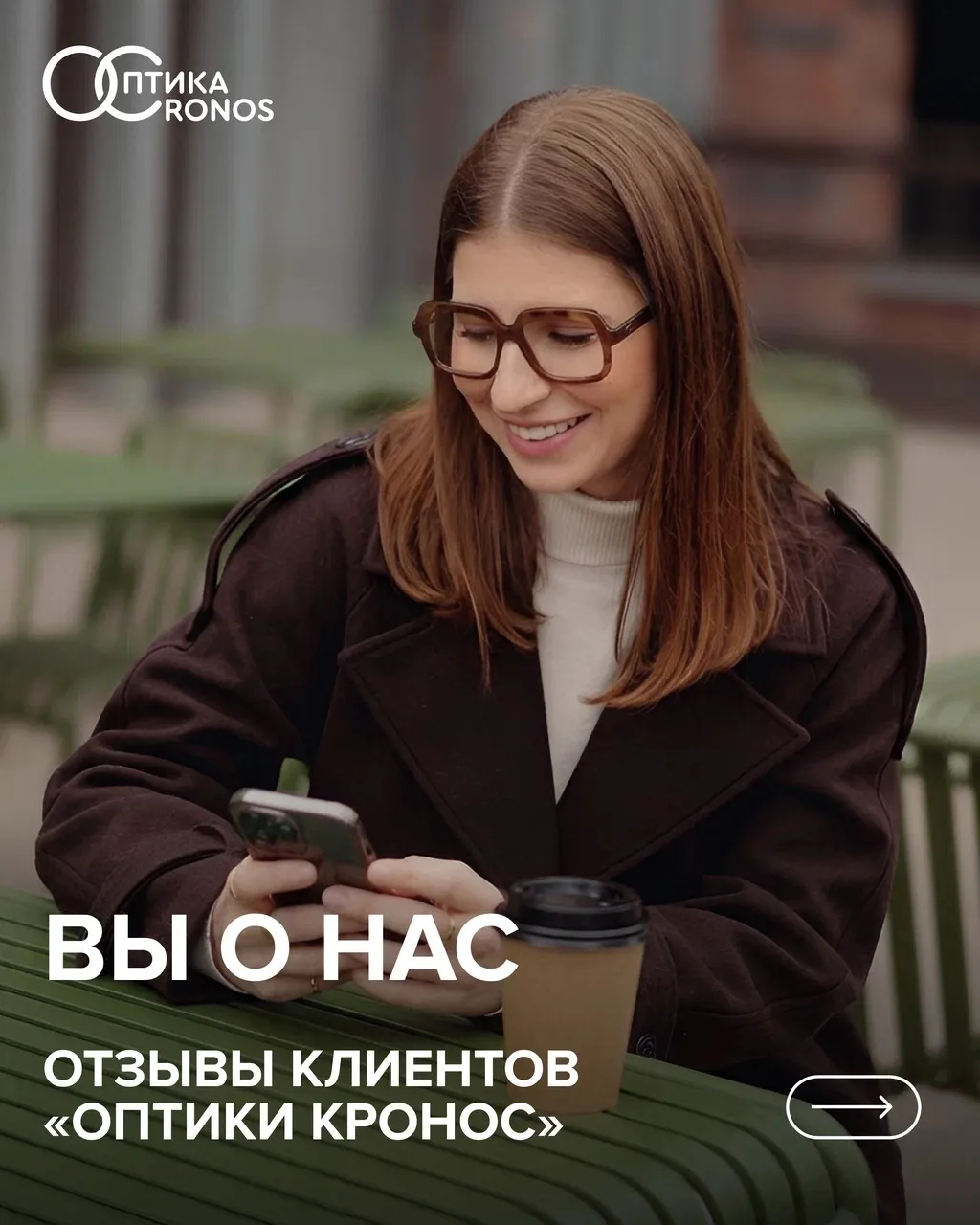 Ваш результат — наш главный ориентир 🙌🏻

Отзывы для нас — это не просто приятные слова, а верифика