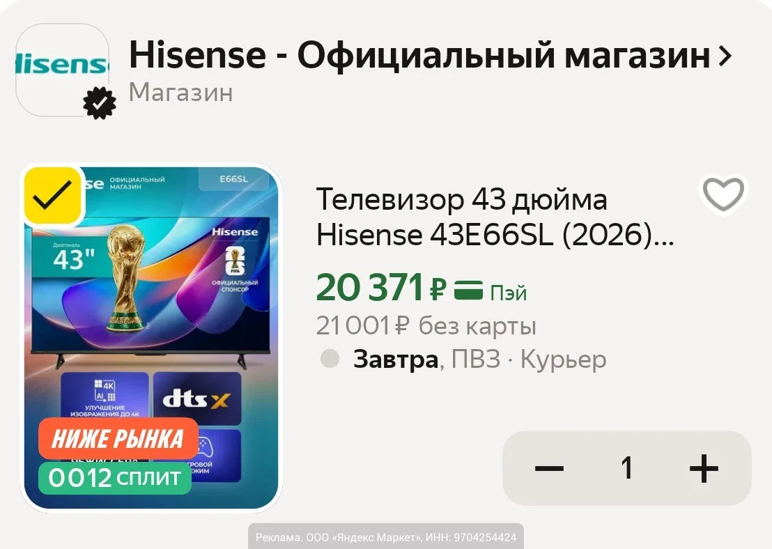 Помню, вчера кто-то искал телевизор диагональю 40. Есть 43 по акции на Яндекс Маркет.

С промокодом: