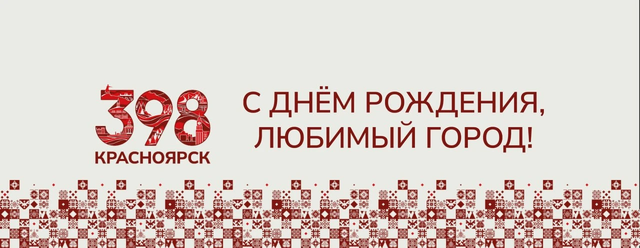 Мероприятия ко Дню города

⏰С 12 по 14 июня

12 июня
🔹11:00-15:00 - Краевой патриотический фестивал