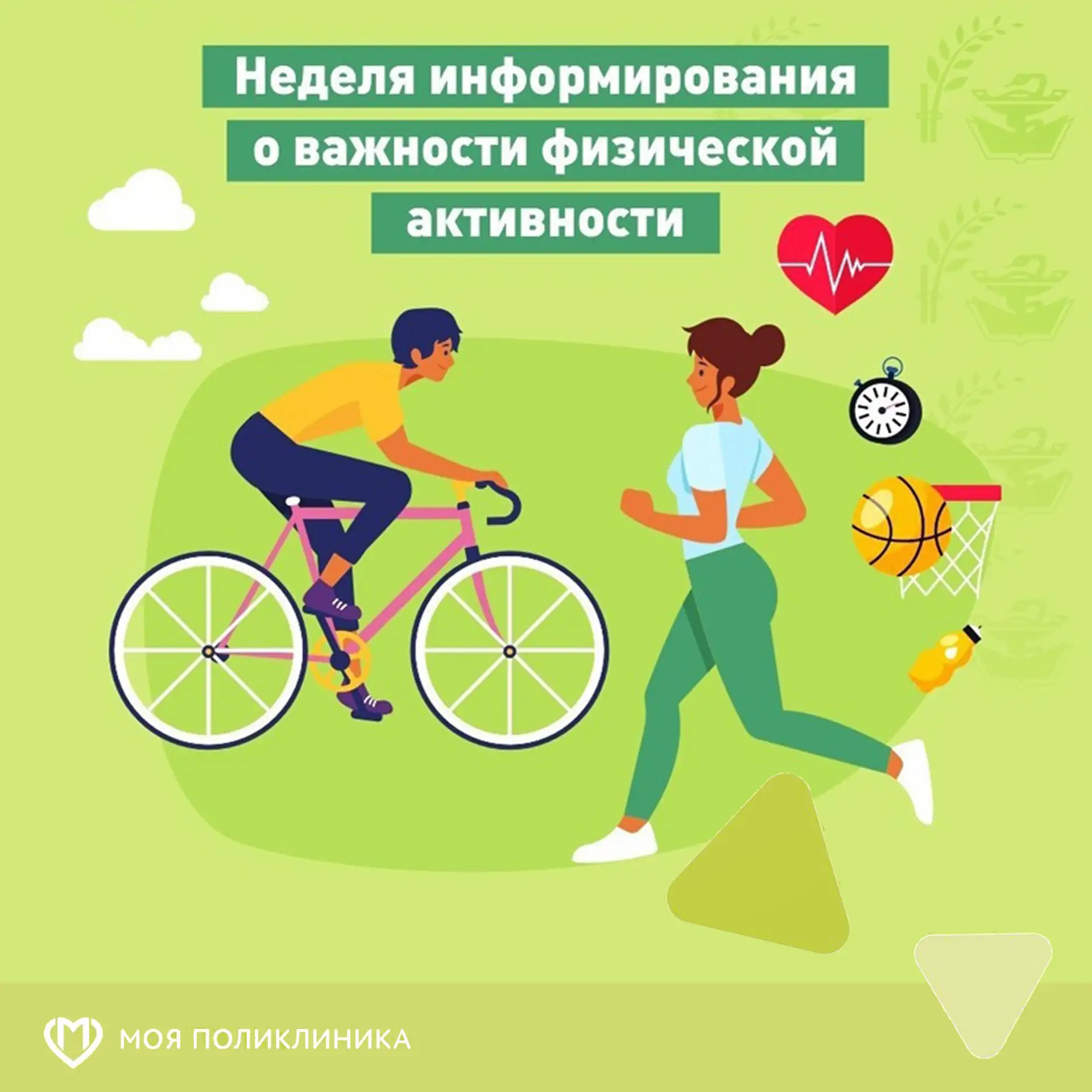 С 8 по14 июня 2026 года неделя информирования о важности физической активности 🏃
 
Низкая физическа