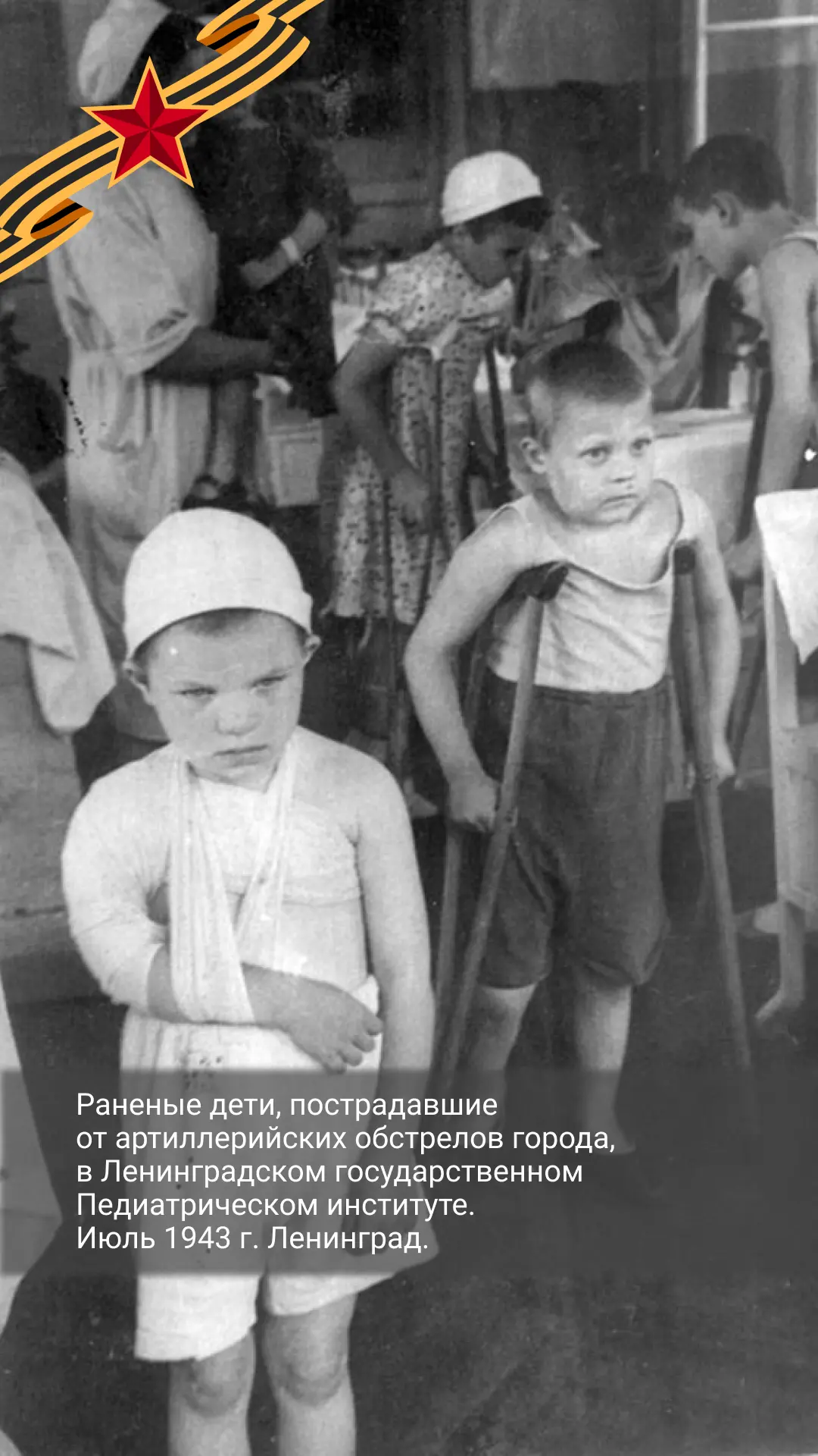 Несколько фотографий о тех, кто заботился о детях в годы войны несмотря ни на что. Фотографии хранят