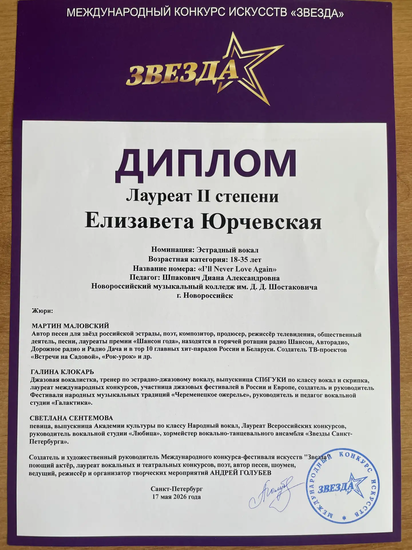 Поздравляем студентку Новороссийского музыкального колледжа отделения "Эстрадное пение" (класс препо