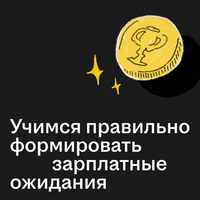 Как понять, сколько денег просить на собеседовании? Денежные переговоры — дело непростое. Часто когд