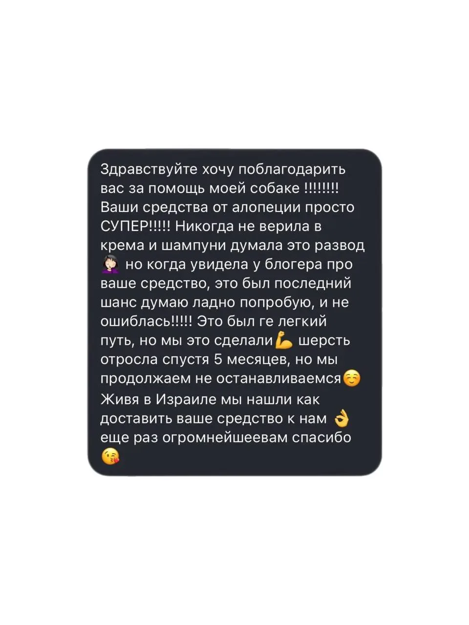 Спасибо, что доверяете нам самое важное и делитесь историями восстановления от алопеции. 
Для нас бо