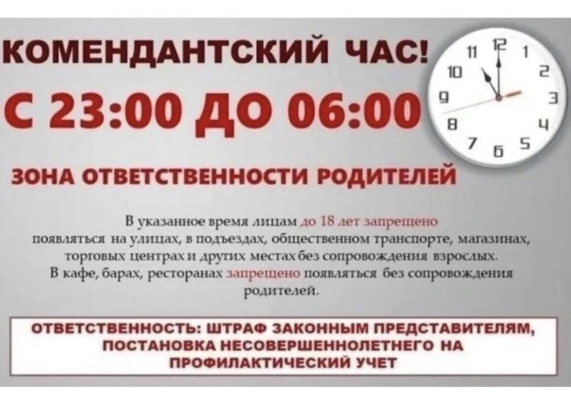 ‼️ Внимание РОДИТЕЛИ! 
Помните о том, что с 1 мая по 30 сентября 2026 года в Красноярском крае дейст