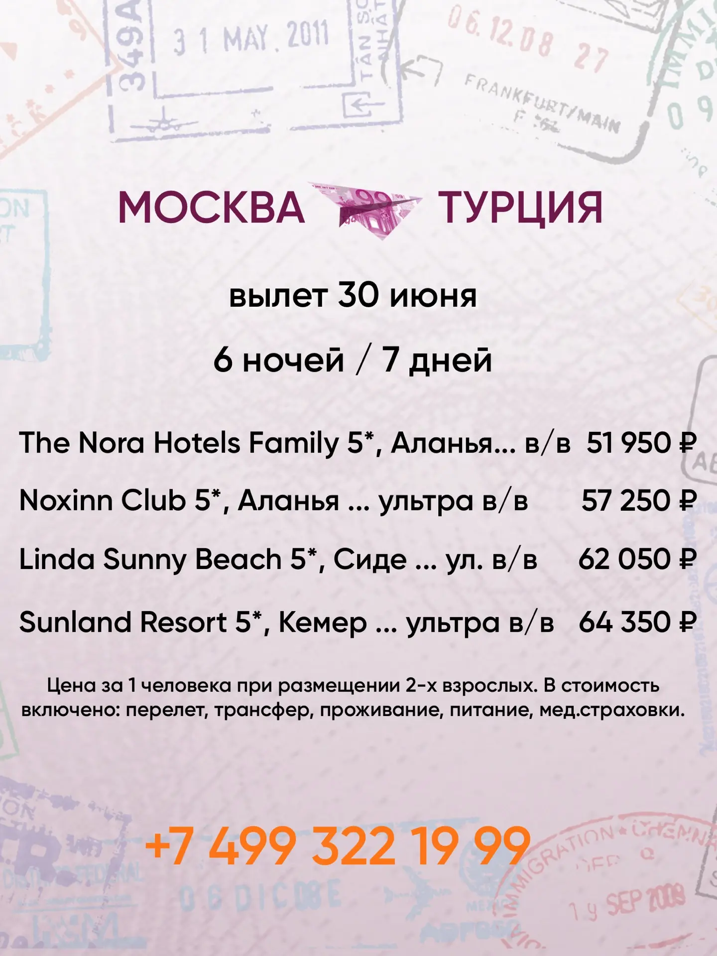 🔺 #Турция 

Забронировать тур возможно:⠀

☎️ телефонным звонком в офис по номеру
 +7(499) 322-19-99