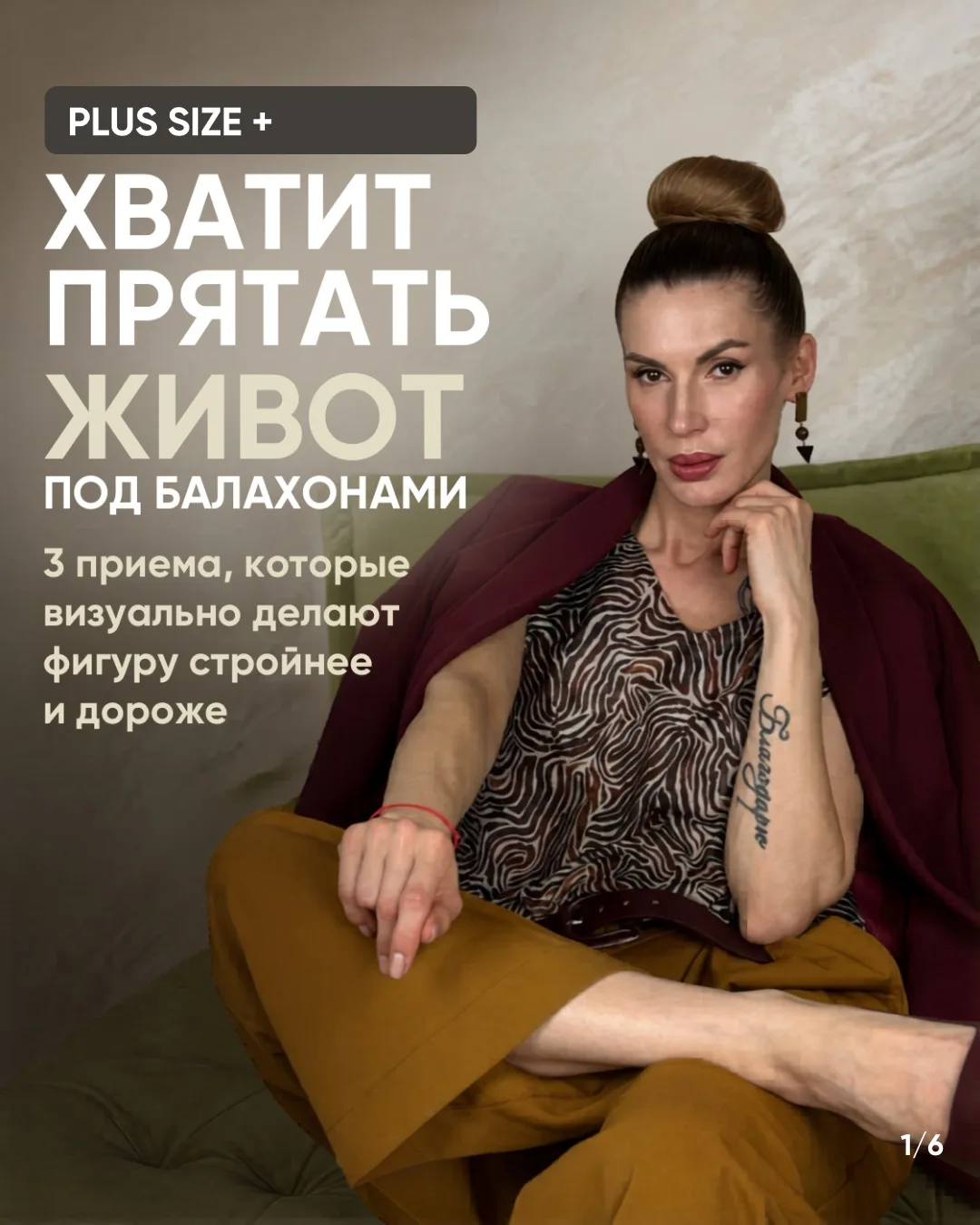 Архитектура для размера XL+ Как убрать живот одеждой без изнурительных диет?

Самая большая глупость
