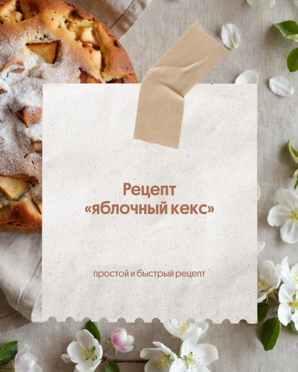 На случай, когда хочется чего-то вкусного и необычного к чаю, мы приготовили простой и быстрый рецеп
