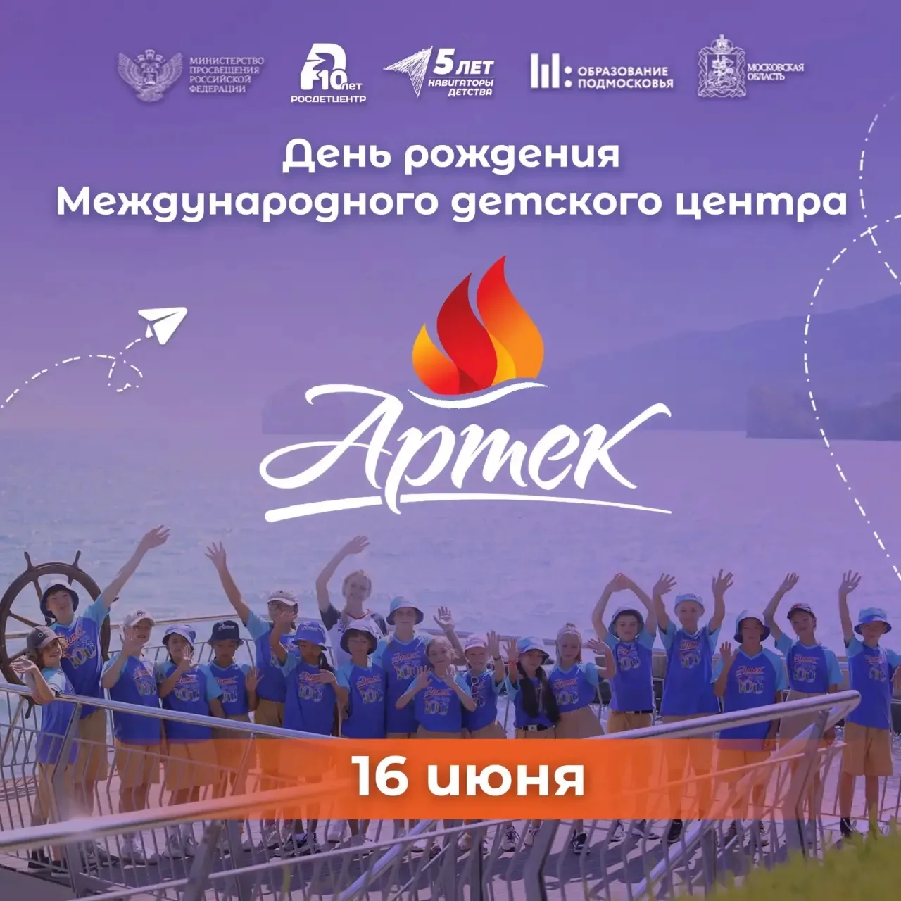 📌Сегодня свой праздник отмечает Международный детский центр «Артек».

16 июня 1925 года в крымском 