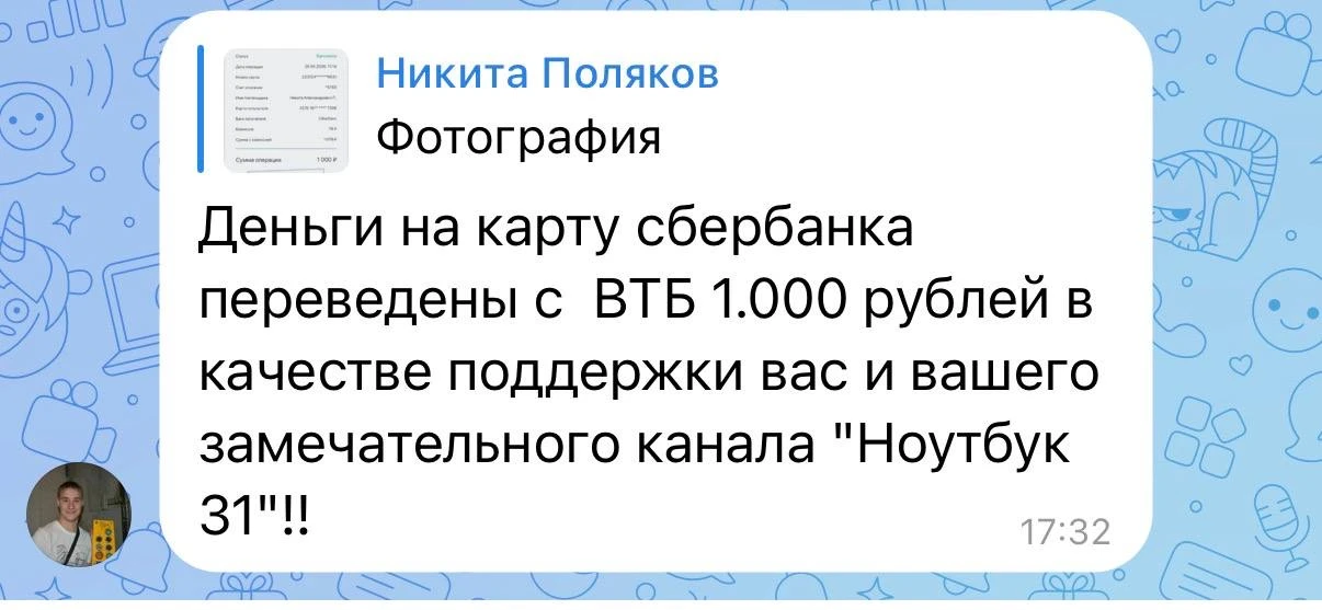 Спасибо большое за Донат Никите Полякову! 🤝