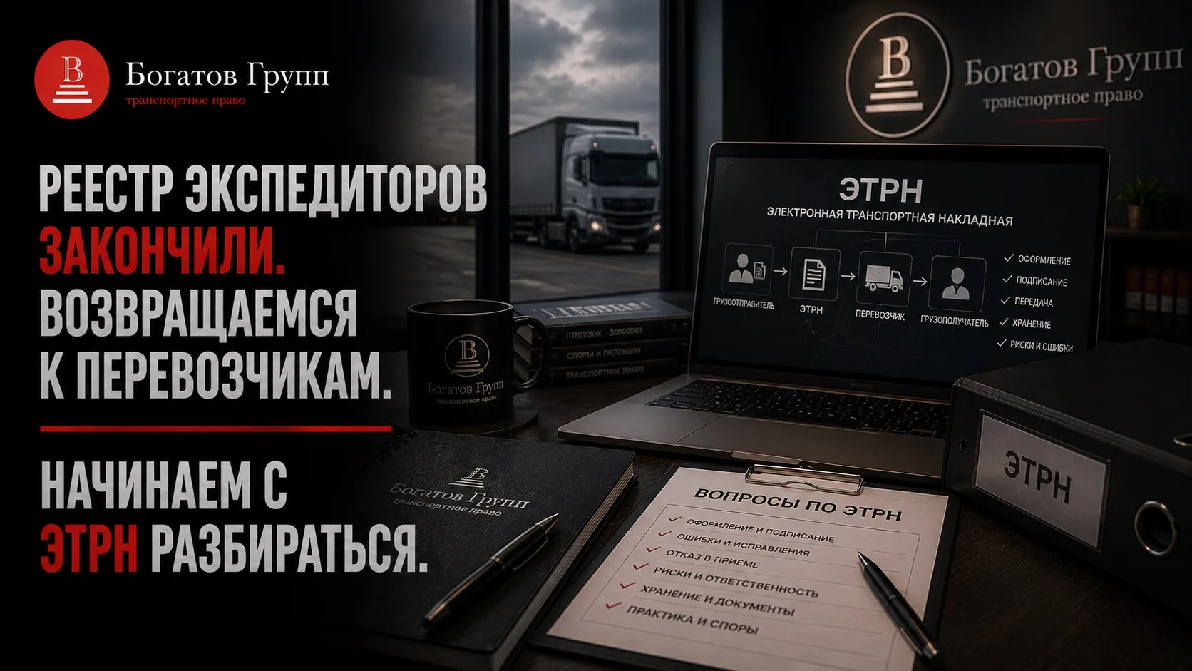 Ну что, господа, с реестром экспедиторов более-менее разобрались. Пора, наконец, возвращаться к пере