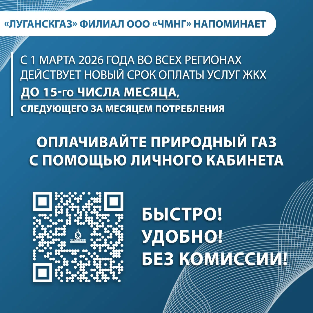 ❗️ОПЛАЧИВАЙТЕ ПОТРЕБЛЕННЫЙ ПРИРОДНЫЙ ГАЗ СВОЕВРЕМЕННО! 
 
«Луганскгаз» филиал ООО «ЧМНГ» напоминает 