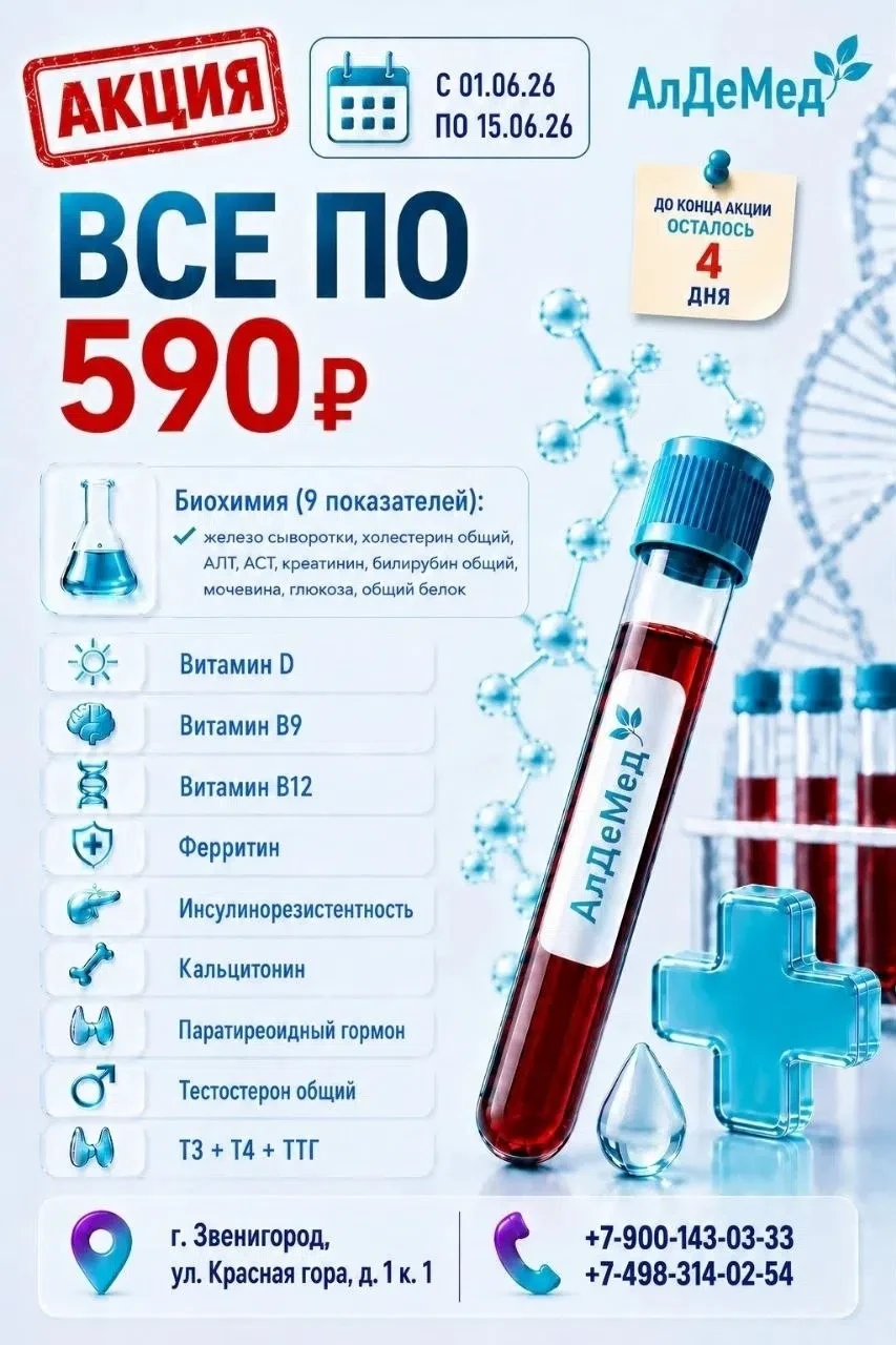 АлДеМед клиника 
Адрес: Красная гора 1к1 
Номер: 8-900-143-03-33 
 
vk.com/aldemed 
aldemed.ru 
 
Ре