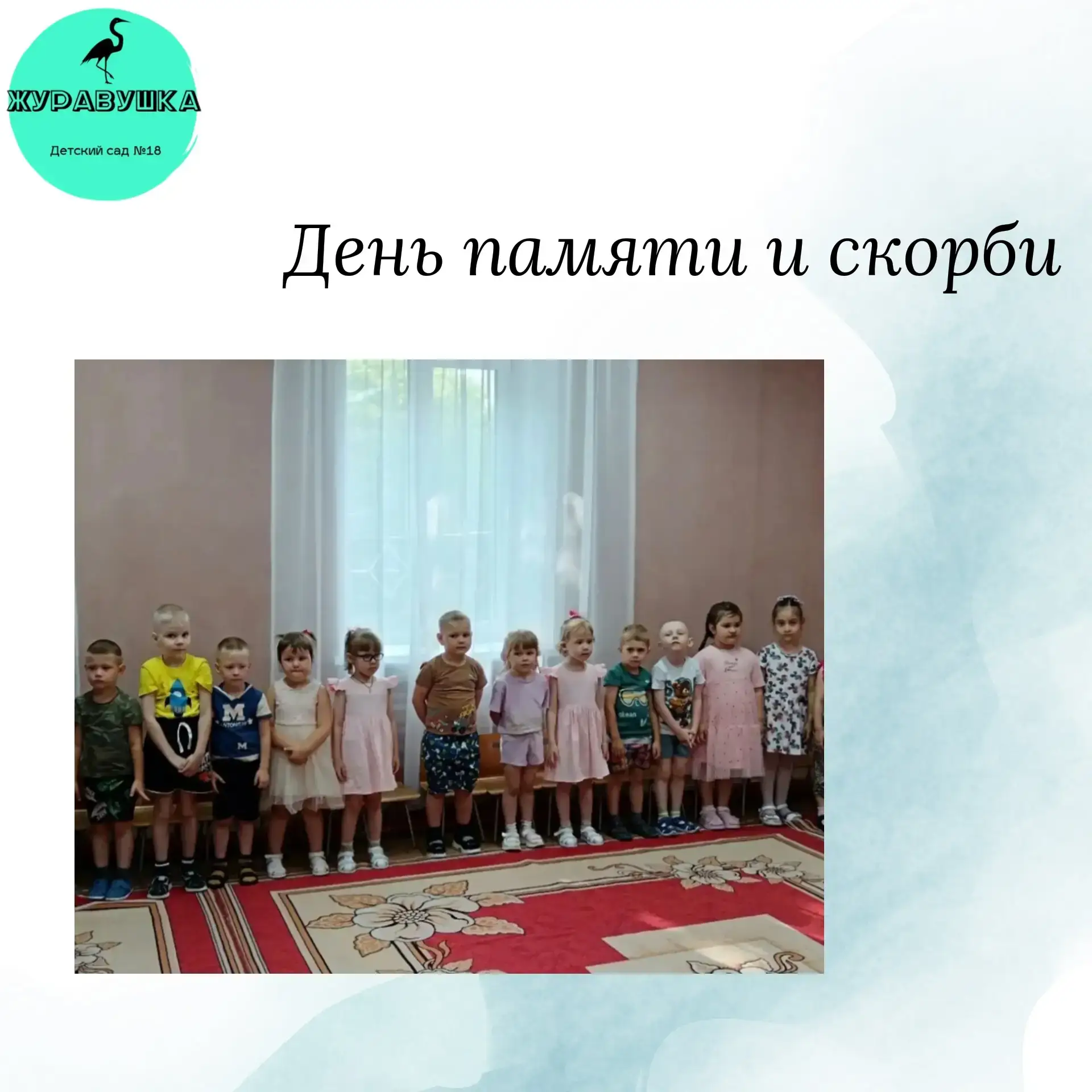 22 июня — День памяти и скорби

Сегодня, 22 июня, вместе с ребятами мы вспомнили одну из самых траги