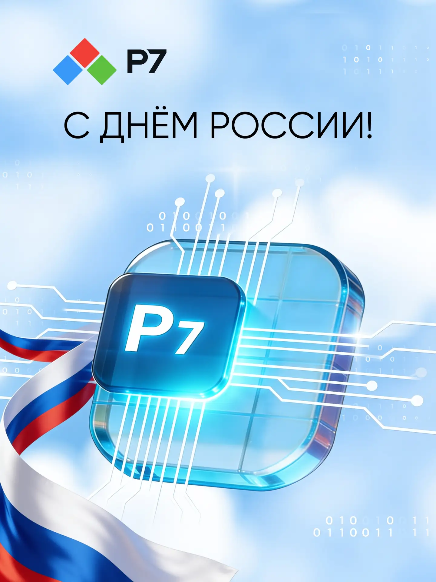🇷🇺 Каждый день мы работаем над цифровыми инструментами, которыми пользуются компании, школы, вузы 