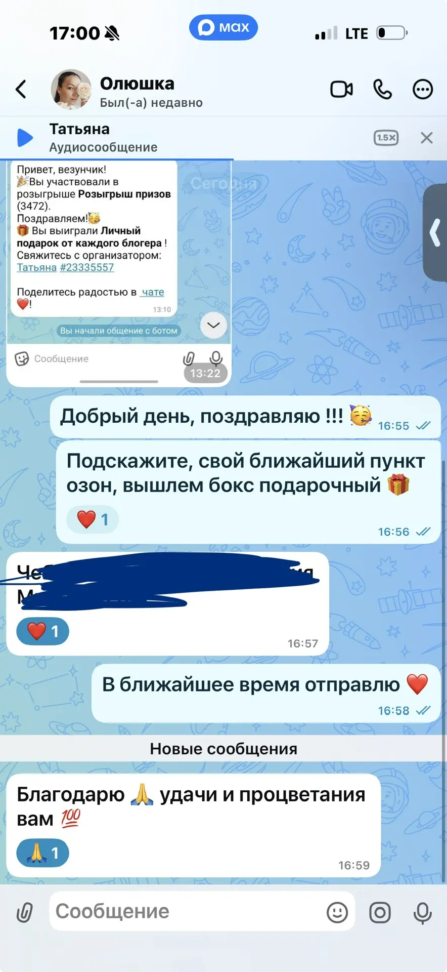 Победители, проверяйте сообщения, личные, со все и уже связываемся ❤️‍🔥