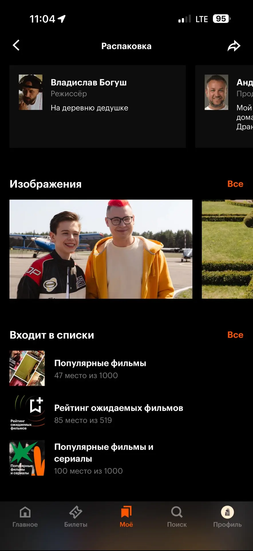 Ребзяяяя!!! 
Мы на 47 месте в популярных фильмах!! 
Го дойдем до первого!!! 💪🏻💪🏻

Нужно просто п