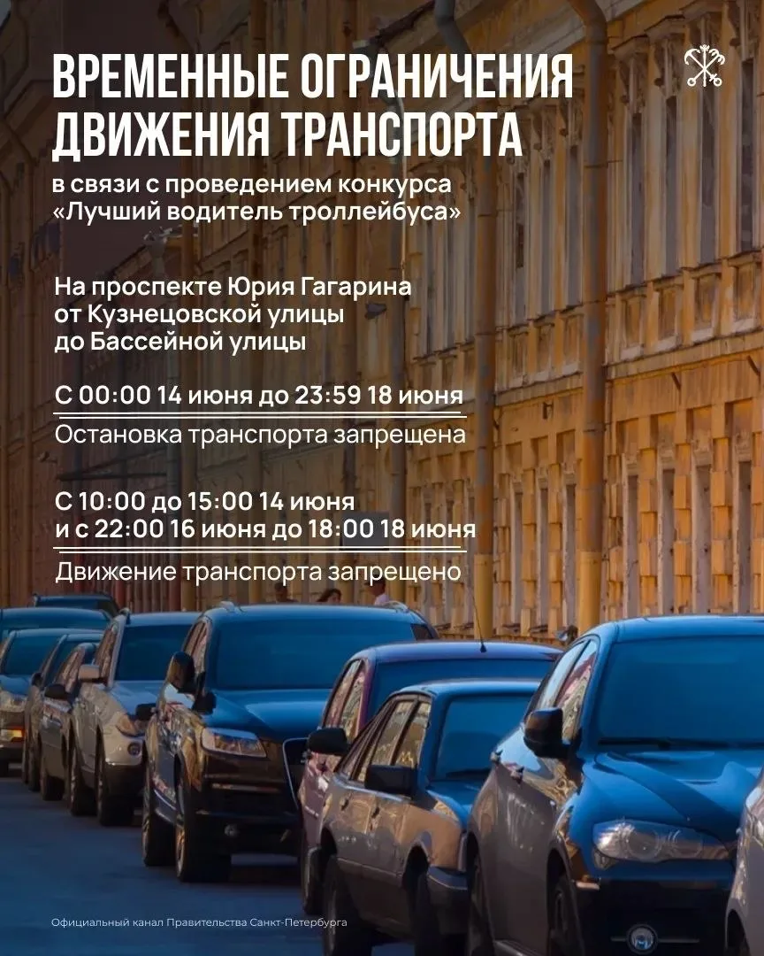 В Московском районе пройдёт Всероссийский конкурс профессионального мастерства «Лучший водитель трол