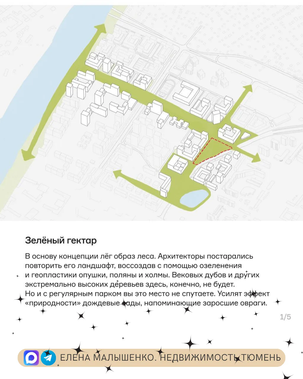 БРУСНИЧНЫЙ ПАРК: НОВОЕ «ЗЕЛЕНОЕ СЕРДЦЕ» ЗАРЕКИ

В Заречном микрорайоне Тюмени появляется уникальное 