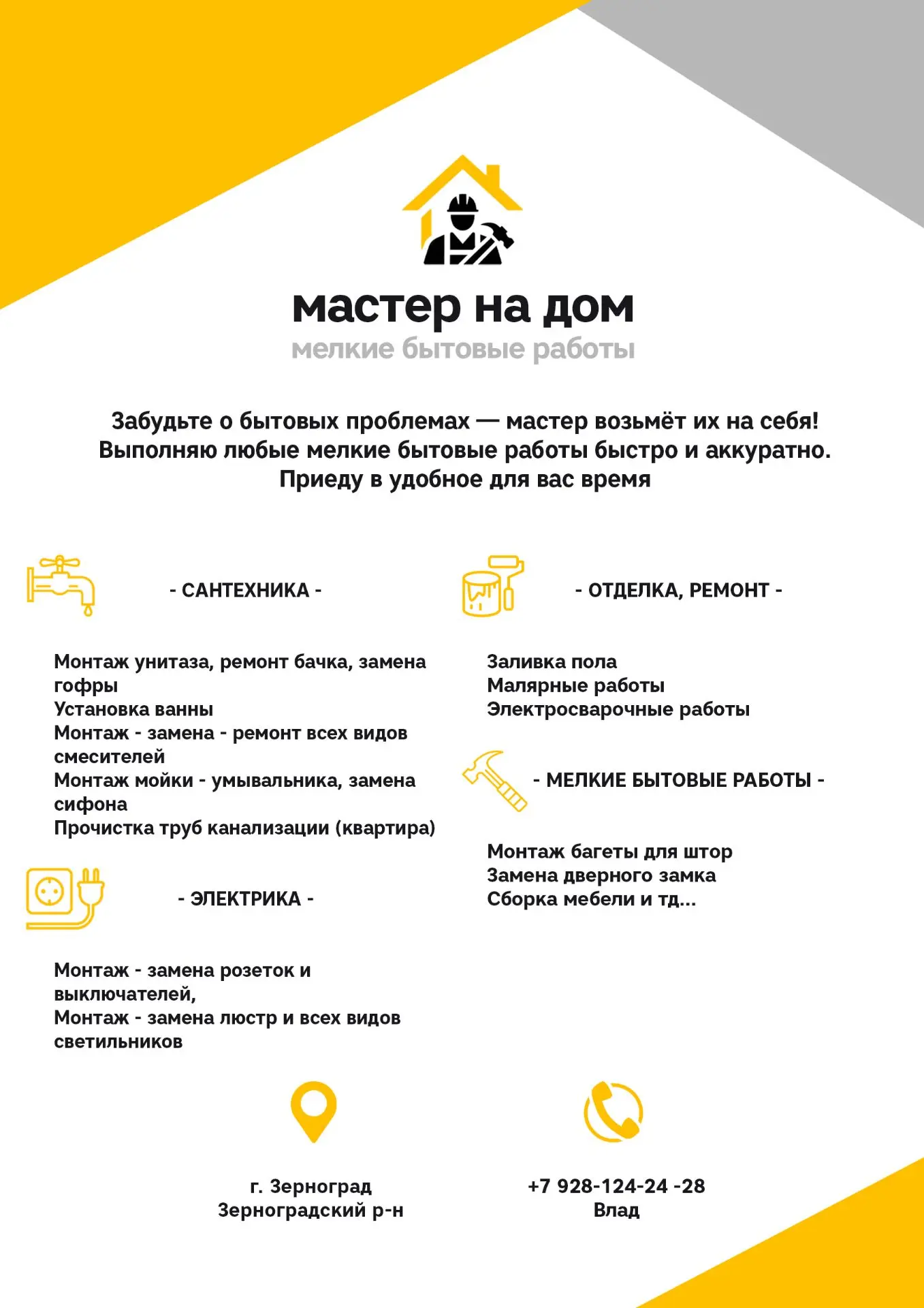 Позвонить +79281242428