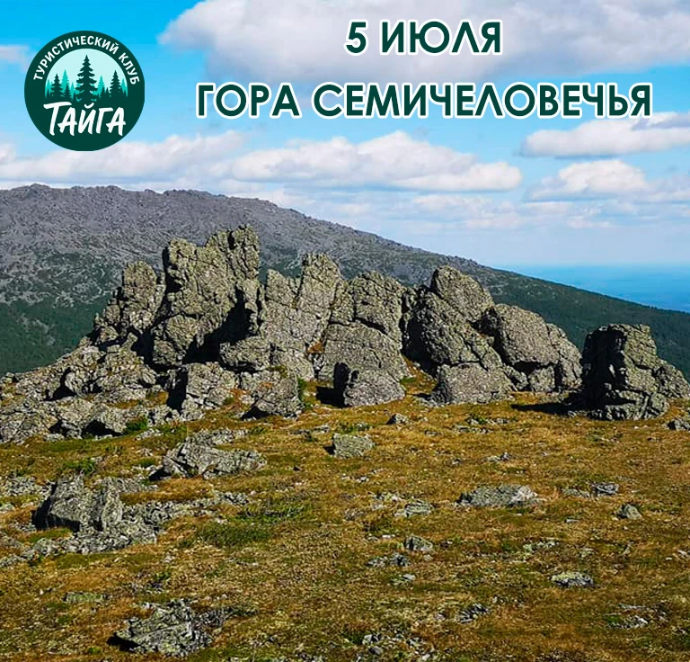 Друзья, собирайте рюкзаки — впереди настоящее уральское приключение! Турклуб «ТАЙГА» организует похо