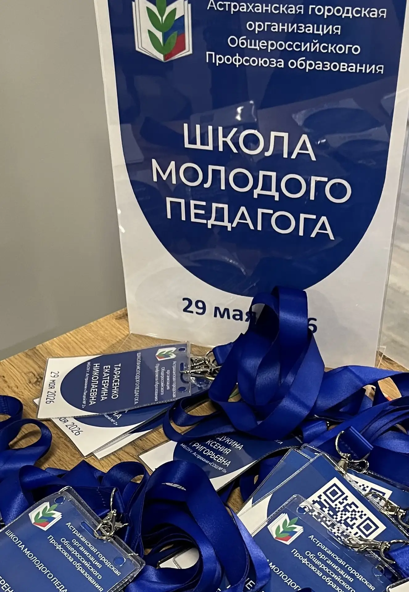 I сессия Школы молодого педагога

29 мая 2026 случилось важное событие - запустили I сессию "Школы м
