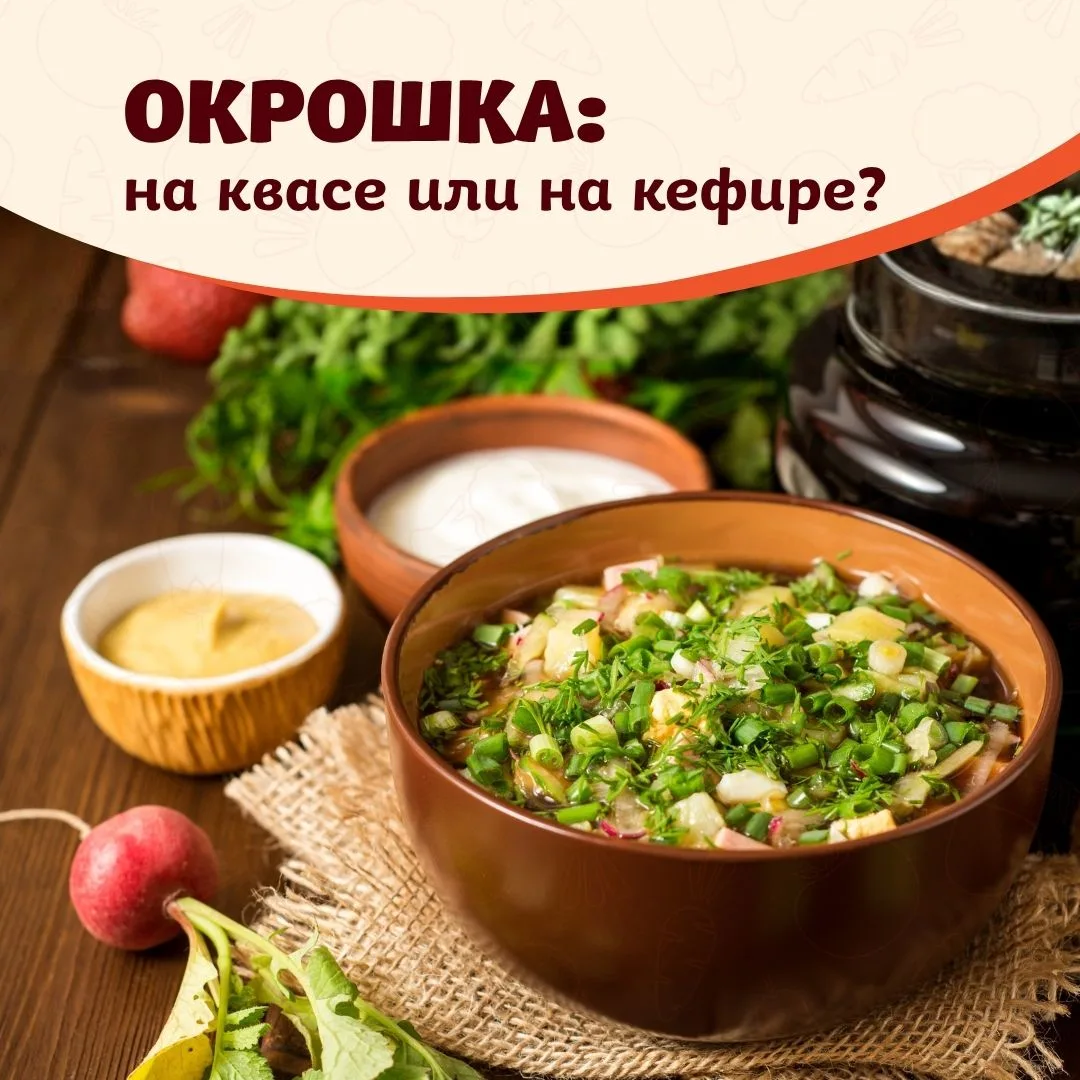 Самое жаркое летнее противостояние 🥗

А вы на какой стороне?

Поделились рецептом классической окро