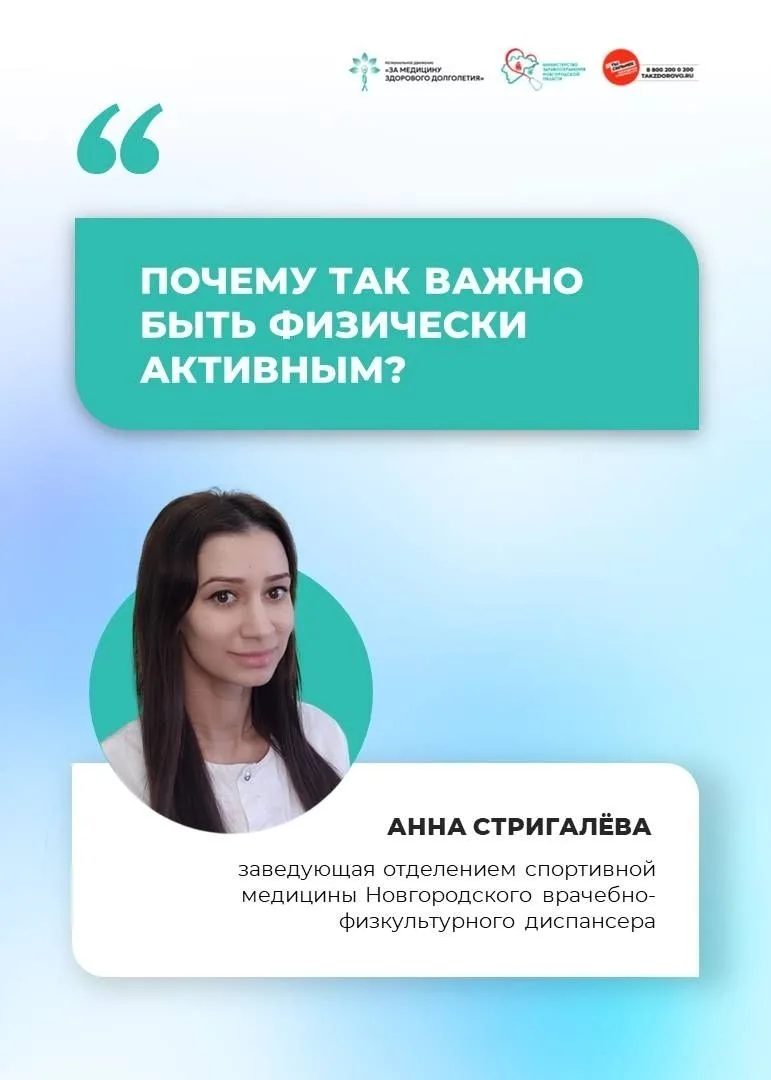Почему так важно быть физически активным?
Анна Стригалёва, заведующая отделением спортивной медицины