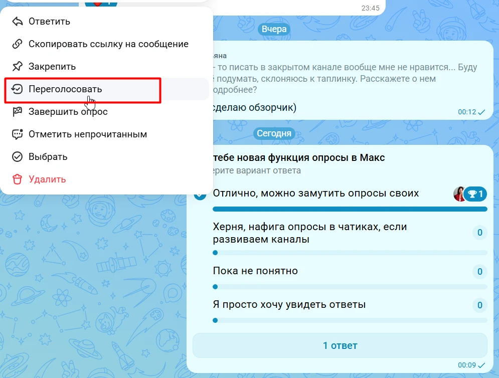 Ржу не могу🤣🤣🤣

А Максе появились опросы.
Но пока они доступны только в чатике🤣

И в двойне ржач