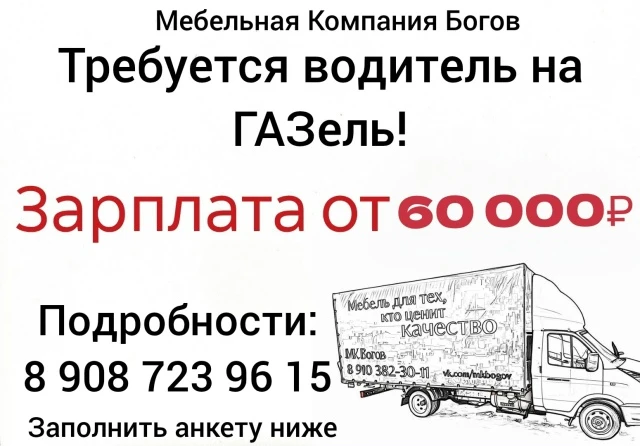 ВАКАНСИЯ
Большое Болдино!
В связи с расширением штата нам в команду требуется водитель ГАЗели!
Зарпл