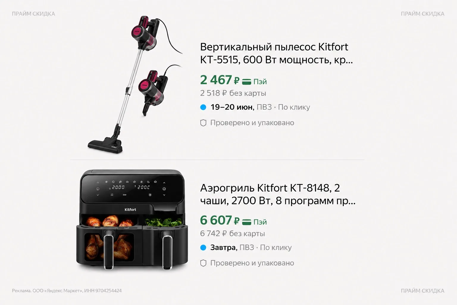 ⭐️Вертикальный пылесос Kitfort КТ-5515

Базовая цена - 4.040₽
Прайм цена - 2.467₽ (с промо Kitfortun