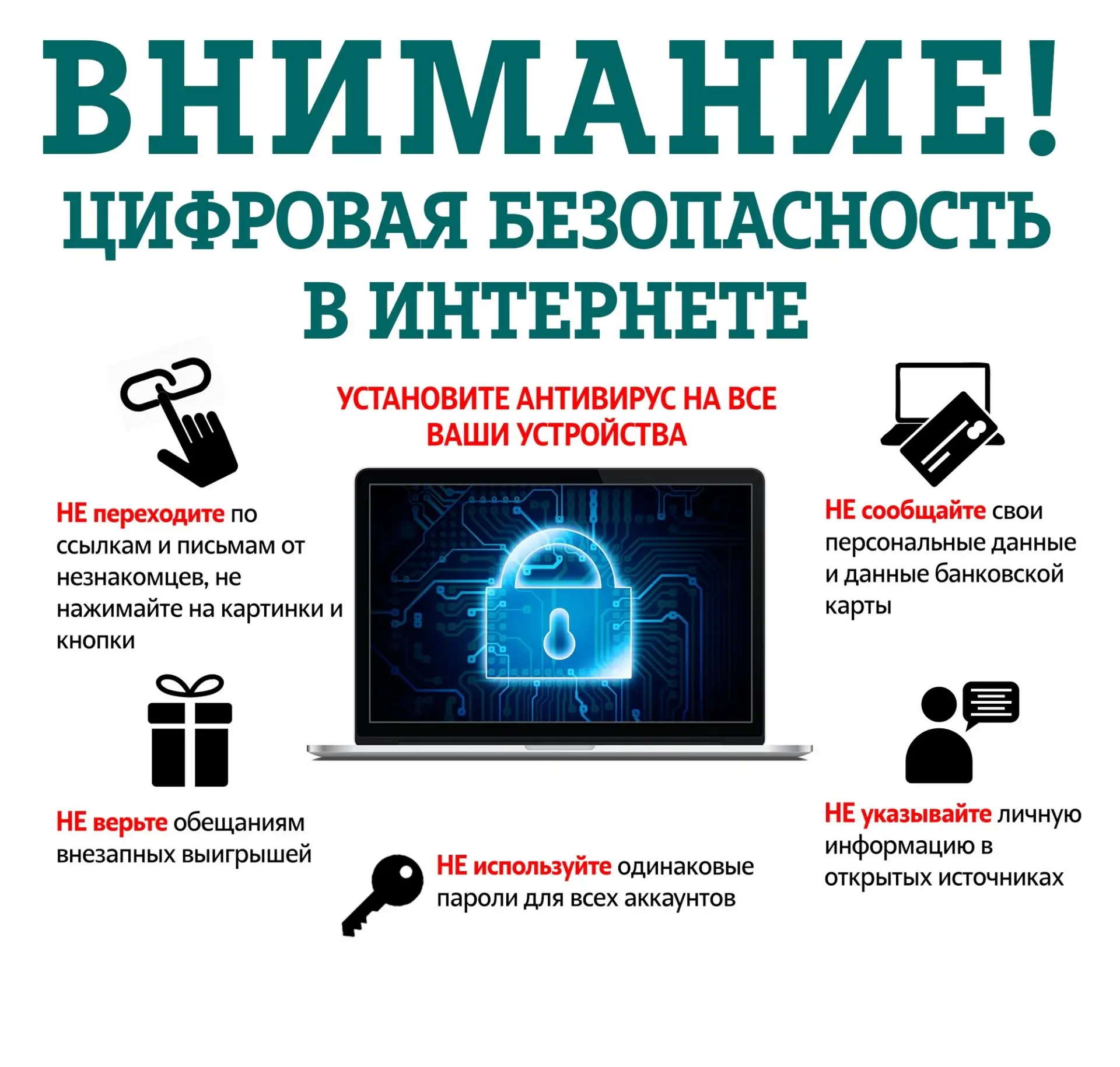 🌐 Цифровая безопасность в Интернете 🌐