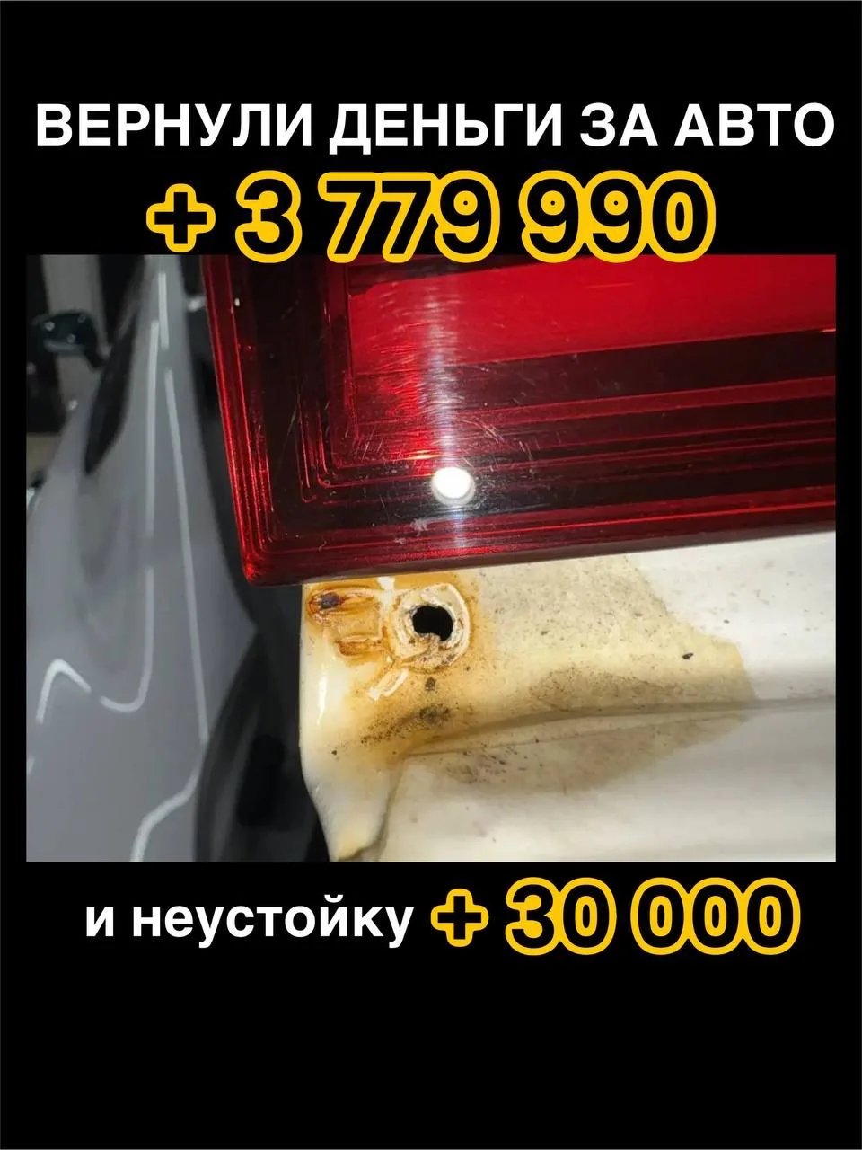 🚗💼 Благодаря правильно выбранной правовой позиции клиенту вернули 3 779 990 ₽ за автомобиль, а так
