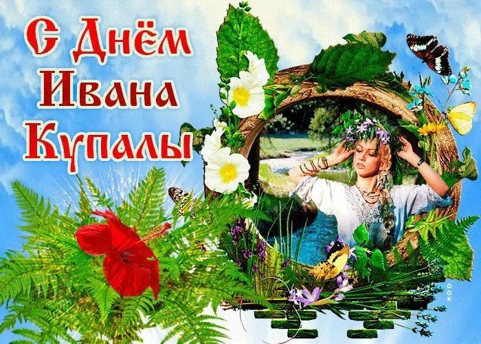 🎉 Праздник Ивана Купалы🎉Друзья, знаете ли вы, что есть в году одна особенная ночь, когда, по повер
