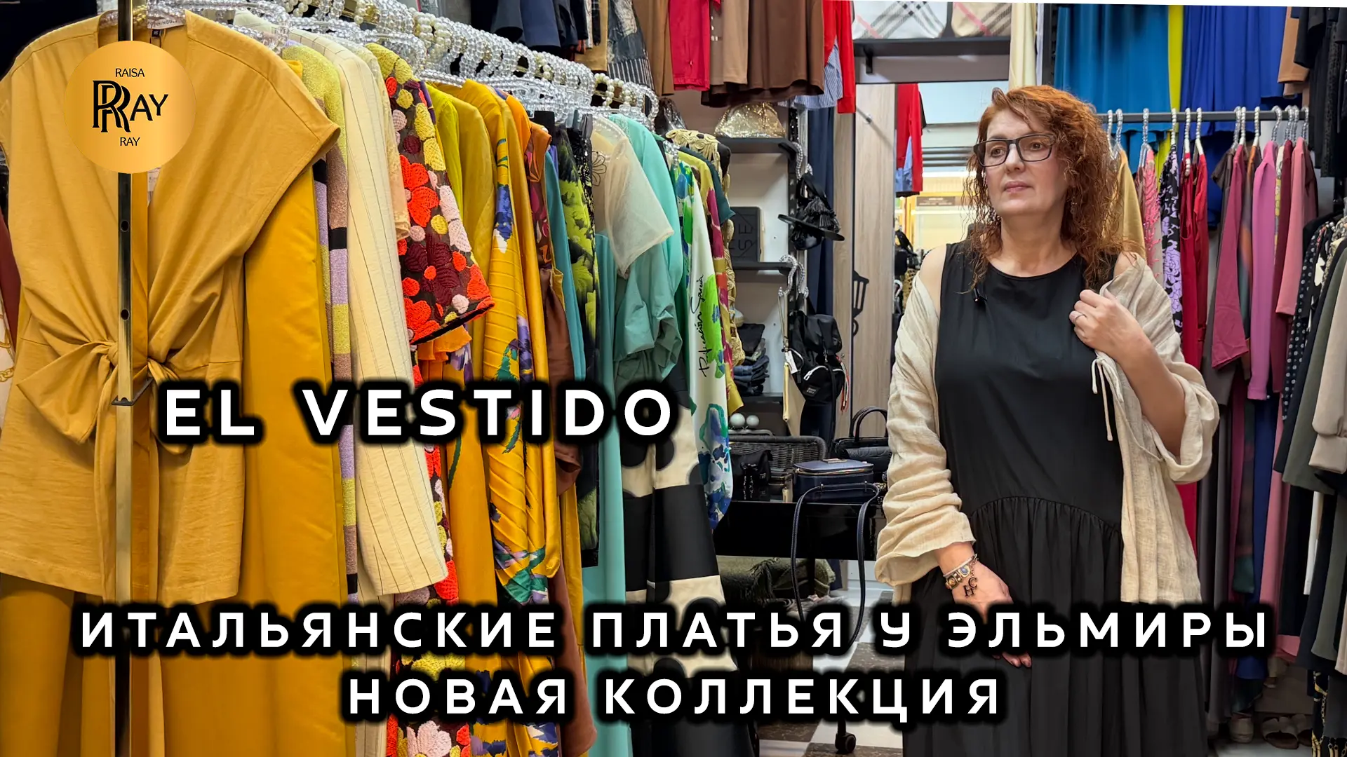 EL VESTIDO💥 ИТАЛЬЯНСКИЕ ПЛАТЬЯ У ЭЛЬМИРЫ🎀 НОВАЯ КОЛЛЕКЦИЯ🥰 ТК Садовод. Москва
🔥Смотрите на Росси