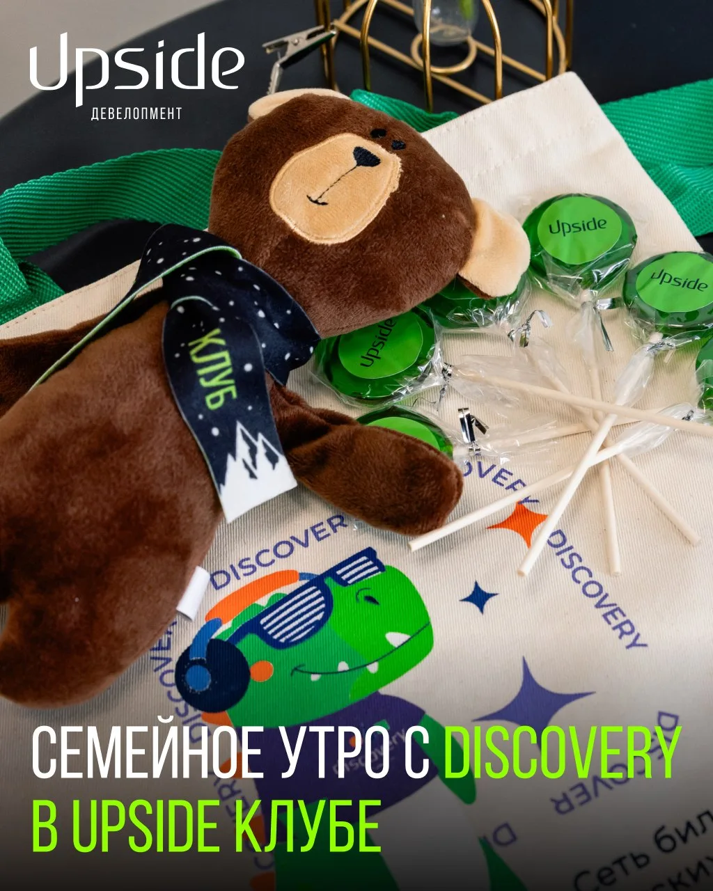 В  День защиты детей: семейное утро в Upside Клуб с Discovery! 
 
В преддверии праздника, 30 мая, Up