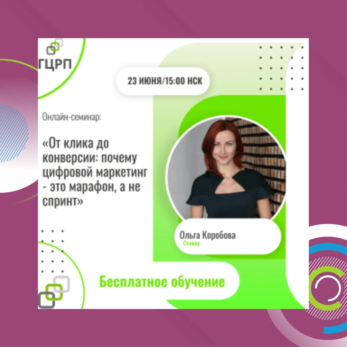 Онлайн-семинар: «От клика до конверсии: почему цифровой маркетинг - это марафон, а не спринт»

❗️23 
