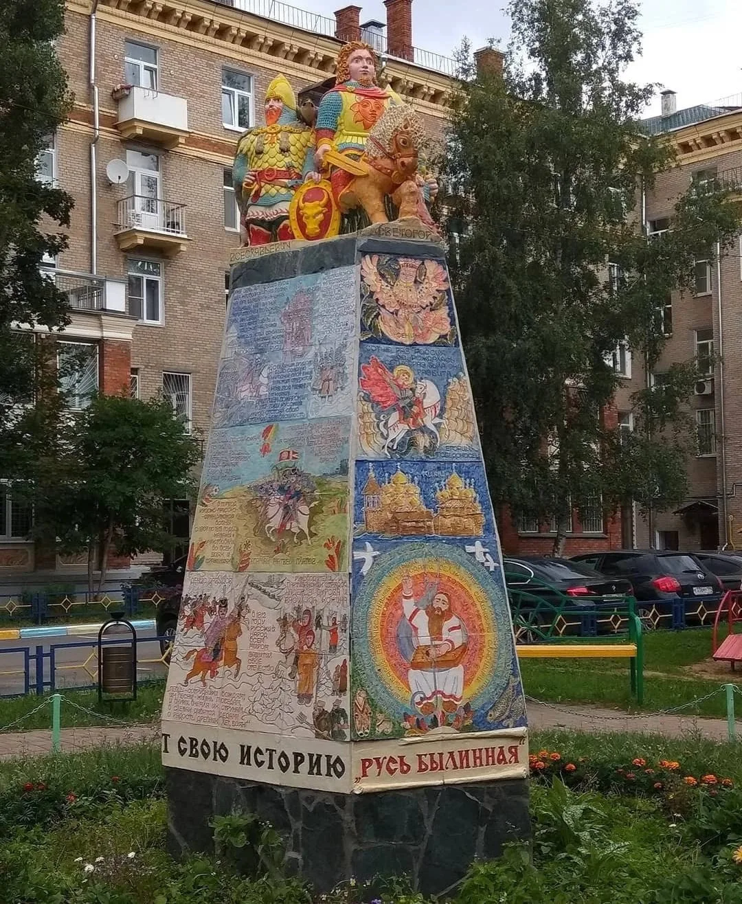 Скульптурная композиция "Русь былинная".

Это подарок городу Жуковский от учащихся "Центра детского 
