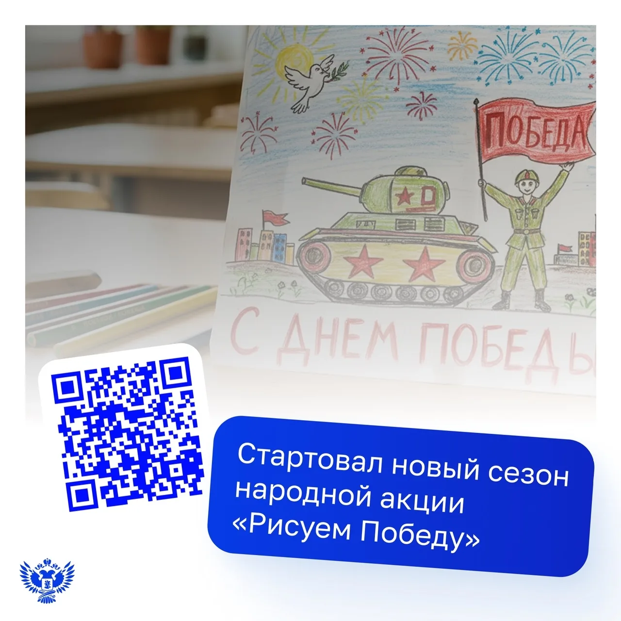 ⭐ Примите участие в патриотической акции «Рисуем Победу»!

В 2026 году в рамках акции учреждена спец