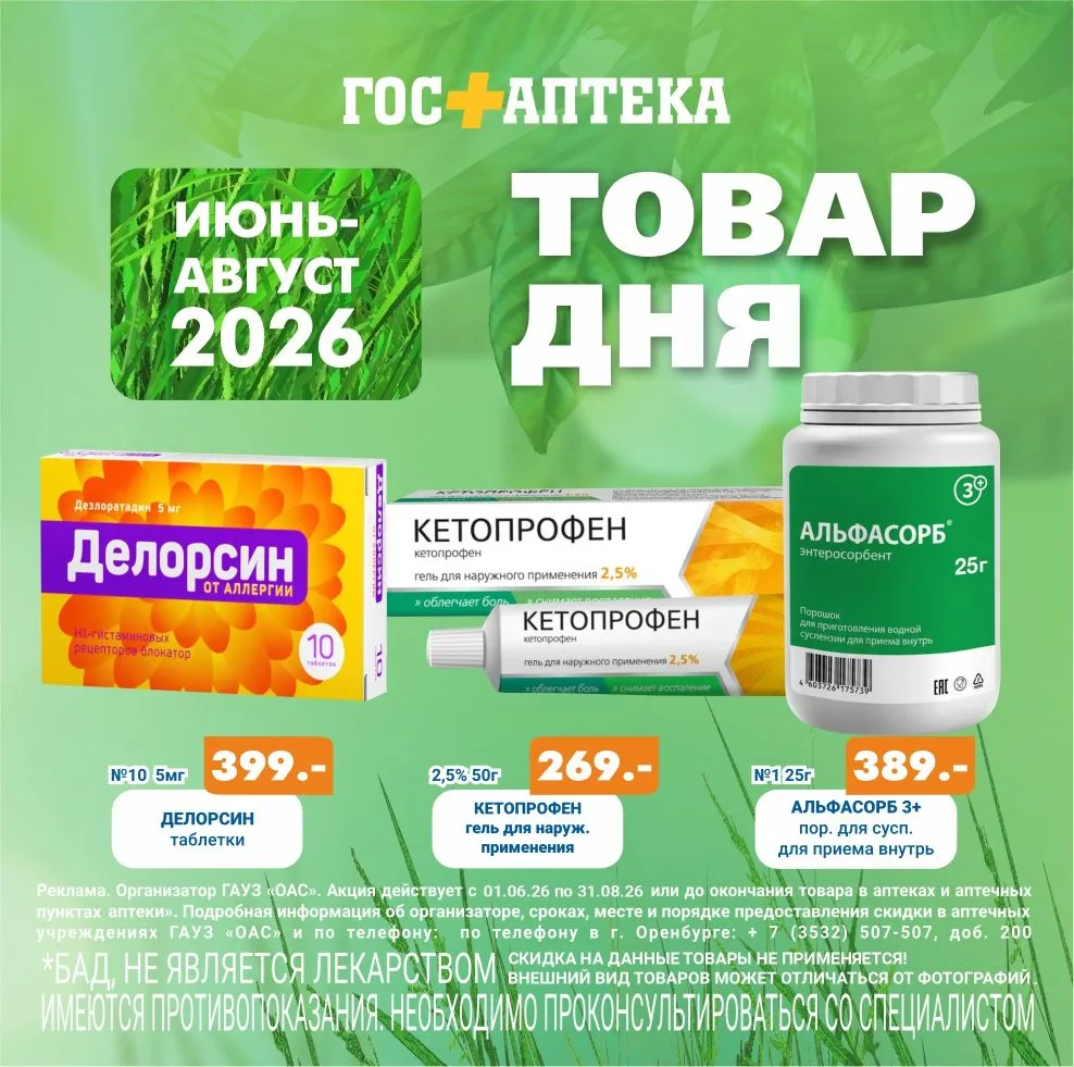 Планируете пополнить домашнюю аптечку этим летом? Отличная идея! С 1 июня по 31 августа сеть аптек «