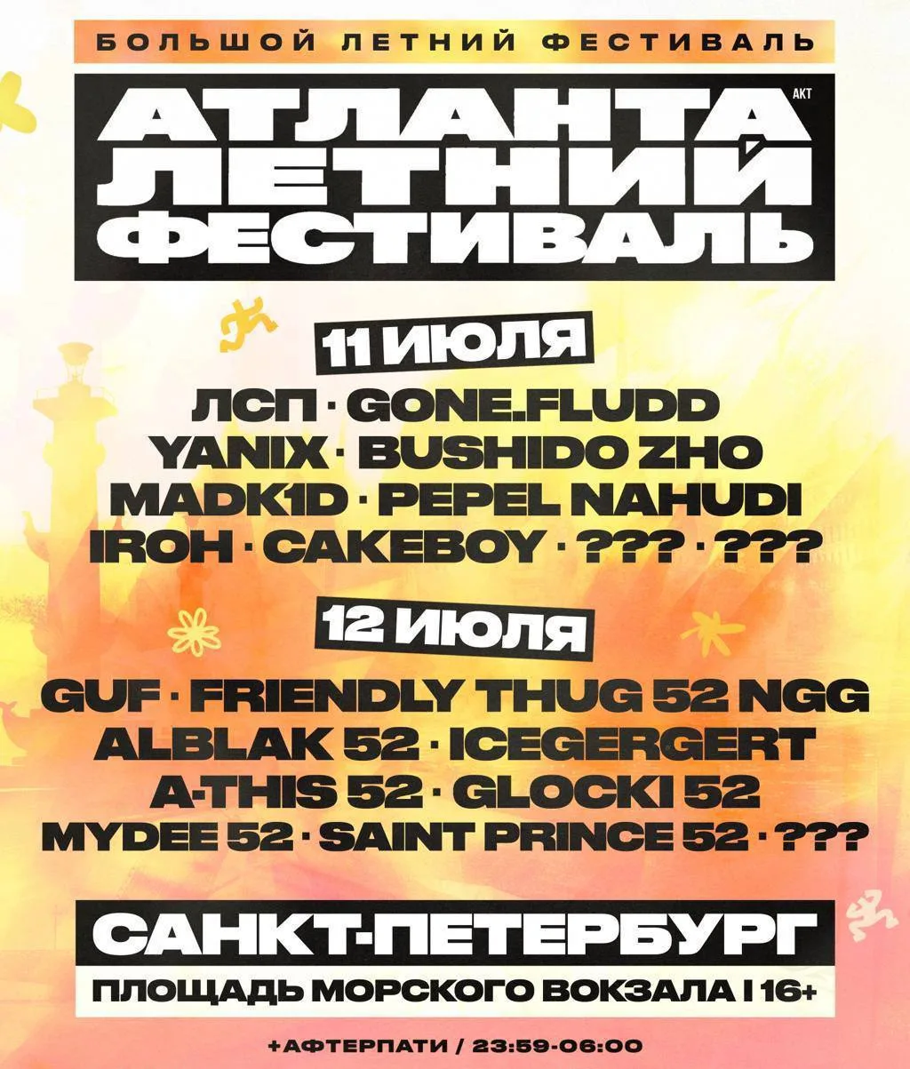 Дарим 4 билета на два дня рэп-фестиваля ATLANTA ACT

Хотите попасть на концерт любимых исполнителей 