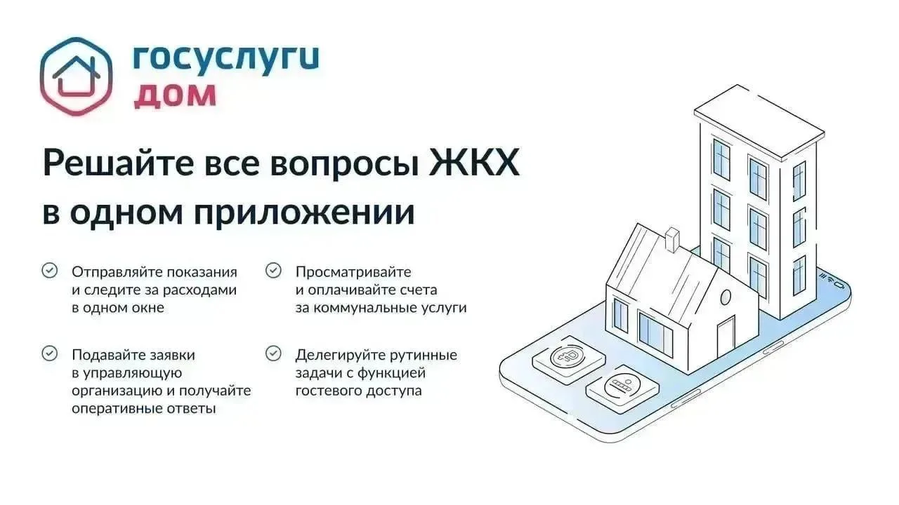 Более 213 тысяч жителей Саратовской области уже пользуются сервисом «Госуслуги.Дом»

📎Мобильное при
