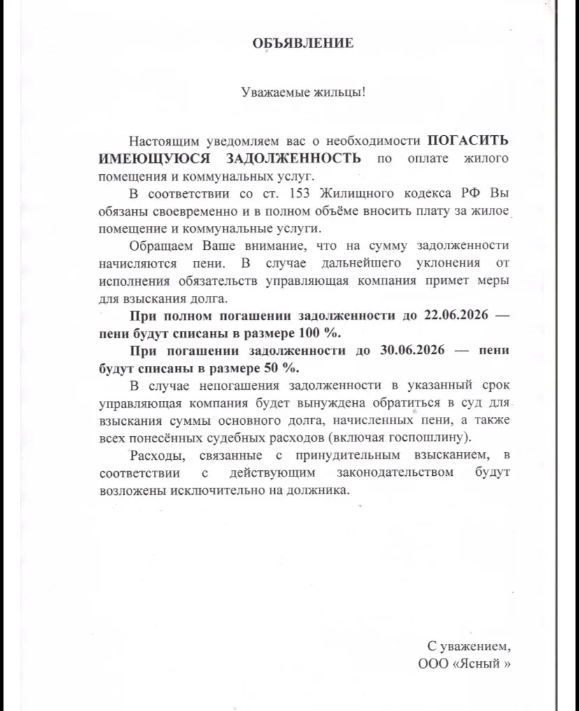 Должникам на заметку❗️