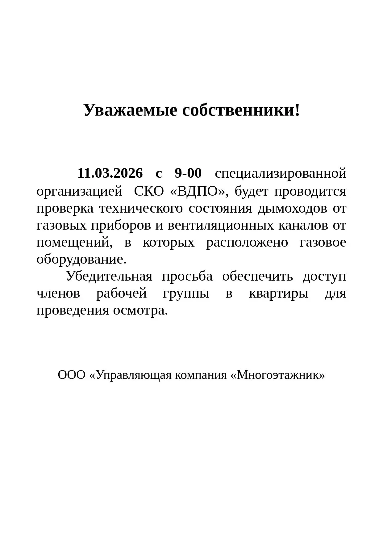 Вниманию следующим МКД: Мира, 428; Мира, 400; Ленина,444; Ленина, 482в; Ленина, 441/2; Семашко, 16; 