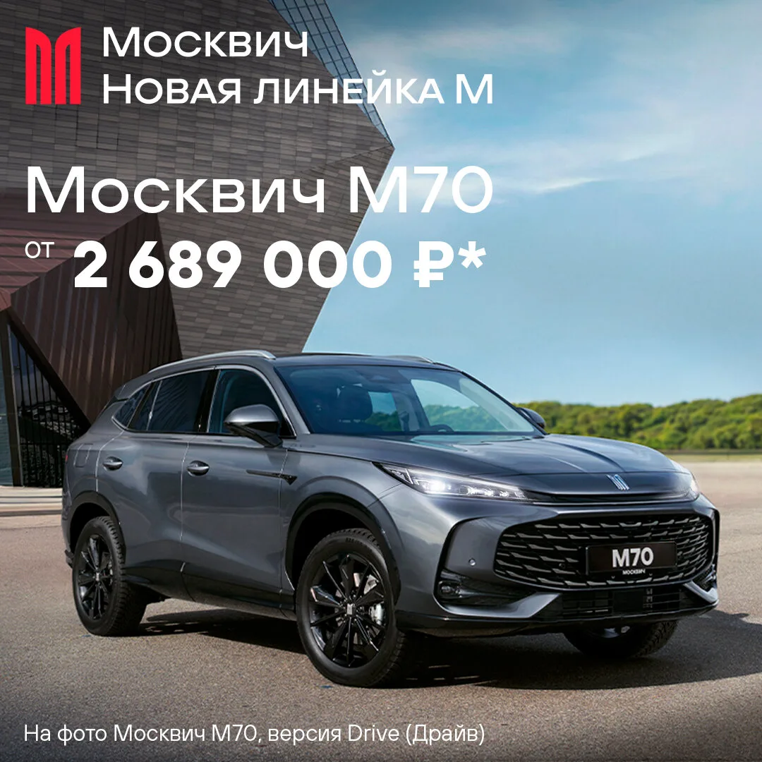 Современный городской кроссовер Москвич М70

Стильный, динамичный, технологичный — Москвич М70 созда