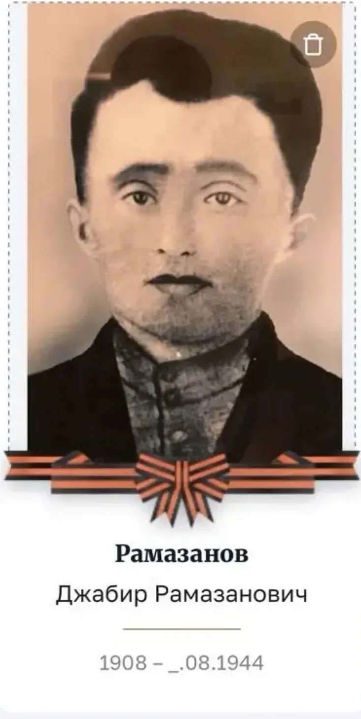 Рамазанов Джабир Рамазанович (1908 — 26 августа 1944) — красноармеец, участник Великой Отечественной