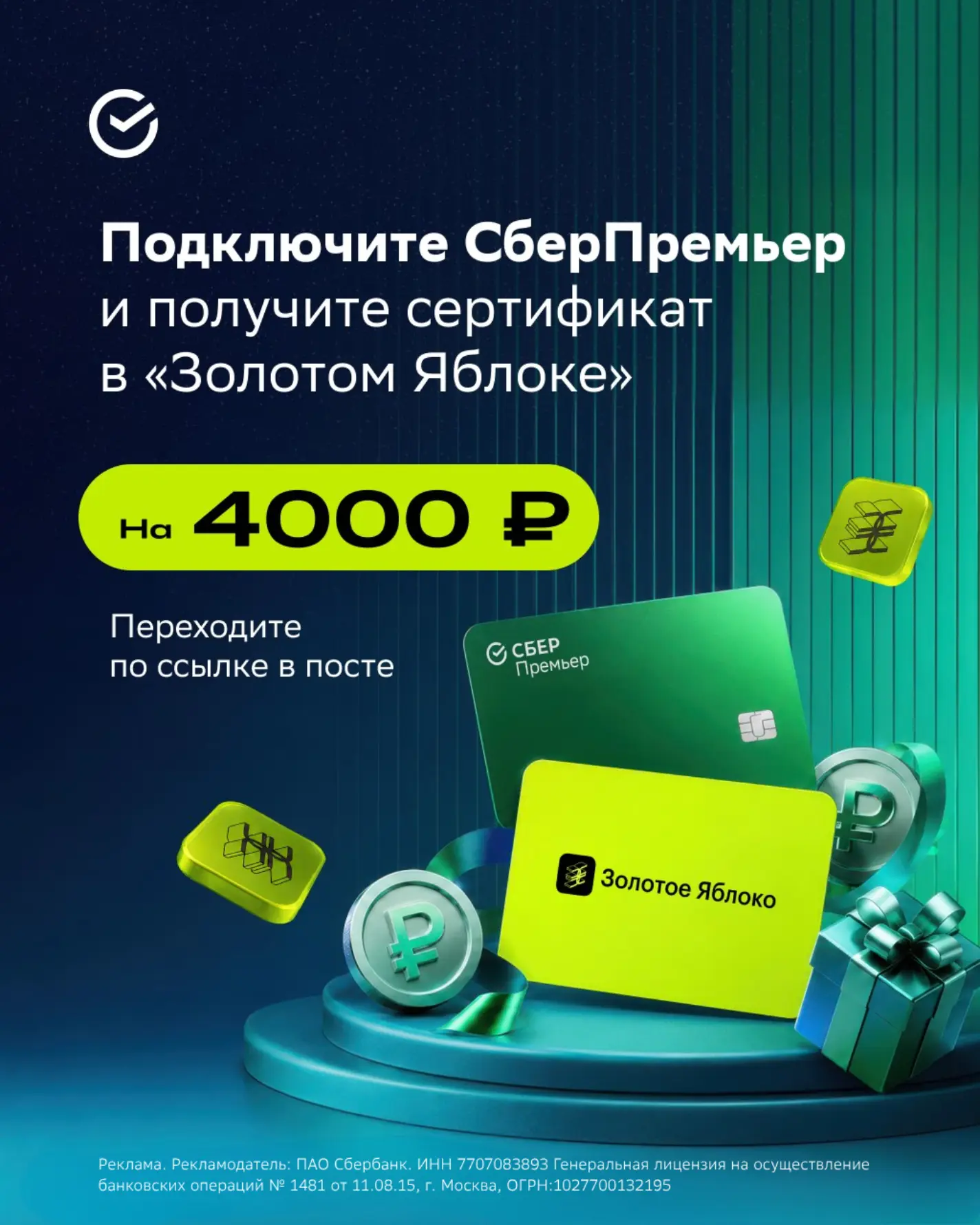 Ваш шопинг в Золотом Яблоке начинается с подарка! 🎁

Подключайте СберПремьер и забирайте сертификат