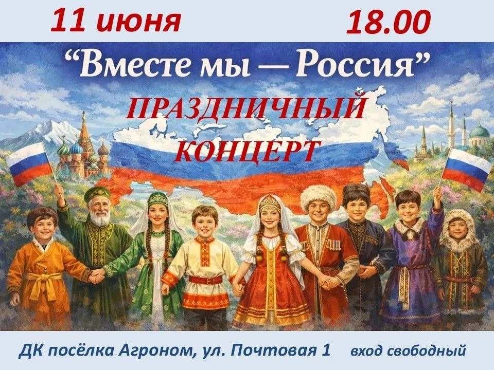 🎉 Приглашаем на праздничный 
концерт ко Дню России! 🎉

МАУ КДЦ Мичуринского сельского поселения с 